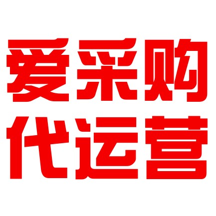百度愛采購(gòu)代運(yùn)營(yíng)
